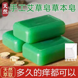 艾草香皂全身痒手工植物草本皂清凉沐浴洗脸洗澡洁面背后长痘可用 3个装