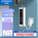 创维（Skyworth）即热式小厨宝 即热式电热水器 家用小型热水宝免储水速热变频恒温D841白色3500W+漏保插头