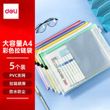 得力A4彩色透明拉链袋资料袋 学生用试卷大容量收纳袋耐用网格学科袋文件收纳夹办公用品 【彩透款】A4透明网格拉链袋-5个装