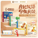 学而思摩比爱数学 经典升级伴学版 萌芽探索飞跃篇幼儿园小中大班3-6岁幼小衔接教材学前启蒙早教逻辑思维启蒙绘本思维训练书专注力 摩比汉语分级阅读 全套四盒55册