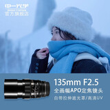中一（zhongyi） 中一光学135mm f2.5 全画幅单反微单中长焦镜头 远摄定焦镜头 标配 全画幅L口
