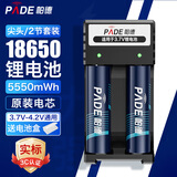 帕德（PADE）18650锂电池 3.7v-4.2v大容量充电锂电池套装强光手电筒头灯航模小风扇通用