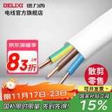 德力西（DELIXI）BVVB硬护套线三芯2.5平方铜芯电线国标明装扁平行线散剪 白色BVVB3*2.5 1m(1件为1米)