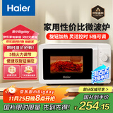 海尔（Haier）快捷微波炉 360°转盘加热 旋转操作易洁内胆 家用小型 老人适用操作HW-M20T1W