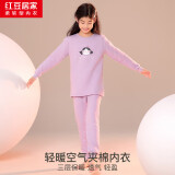 红豆居家（Hodohome）儿童保暖内衣女童三层夹棉加厚秋衣秋裤女孩空气层睡衣204紫130