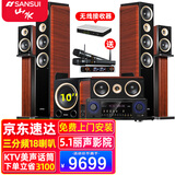 山水（SANSUI） 家庭环绕杜比解码7.1影院 5.1声道家用K歌客厅电视落地式大音响组合套装蓝牙立体音效卡拉OK音箱 【推荐】F5尊享版【高配无线功放10A】