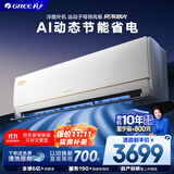 格力1.5匹AI节能王子Pro  新1级变频卧室挂机Ai节能省电 舒适风不吹人空调 KFR-35GW/NhLb1BAj 补贴