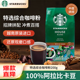 星巴克（Starbucks）特选综合咖啡粉200g 越南进口手冲coffee阿拉比卡豆