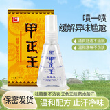 甲正王除臭液腋下止汗露喷雾祛腋臭汗臭男女士净味水无香体露喷剂40ml