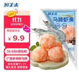 鲜美来广西马蹄虾滑100g/袋 含量90% 火锅麻辣烫食材 速食熟食海鲜水产