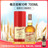 格兰花格（Glenfarclas）10年 苏格兰单一麦芽威士忌 700ml 进口洋酒(礼盒装) 