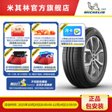米其林轮胎 205/55R16 91V韧悦加强版XM2+ 适配大众朗逸高尔夫英朗帝豪