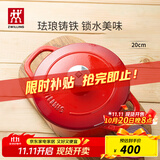 双立人（ZWILLING）珐琅锅铸铁锅厨房好物炖煮煲汤锅煎炒锅微压多功能烹饪锅具 珐琅锅红色 20cm