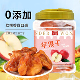 万达苹果干200g 0添加罐装水果干蜜饯果脯红富士孕妇儿童休闲零食小吃