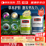 Swisse斯维诗男士健康套装（2代奶蓟草护肝片120片+雄风片120片）养肝 