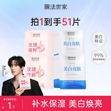 膜法世家面膜补水保湿提亮肤色润泽水嫩亮肤玻尿酸钠烟酰胺魔法世面膜男女 补水亮润30片+美白亮肤21片