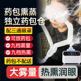 艾养怡干眼症热敷雾化器眼部雾化仪蒸眼仪喷雾熏蒸蒸汽护眼仪蒸汽眼罩 【升级药包熏蒸】2合1三通款【冷热可调】