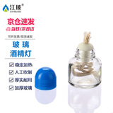 江玻 玻璃酒精灯 全套玻璃酒精灯加厚玻璃安全耐高温 加热酒精灯含灯芯 酒精灯30ml【全套不含酒精】