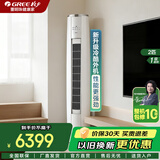 格力（GREE）空调【国家补贴20%】云锦Ⅲ 新一级能效 变频冷暖 双云智控 净菌自洁 宽温运行 客厅立式空调柜机 2匹 一级能效 适用20-30㎡