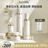 妮雅丝NYAS茉莉花提亮水乳护肤品套装化妆品补水油干皮保湿舒缓夏季 【提亮4件套】精华+面霜+水乳