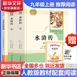 九年级必读名著 人教版 水浒传 艾青诗选 儒林外史简爱 人民教育出版社和初三必读课外书目初中生读物课外阅读书籍必读正版九年级必读课外阅读人民教育出版社为原著完整版无删减版 艾青诗选为人民文学出版社 正