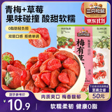 三只松鼠梅子夹草莓100g即食混合蜜饯网红果脯果干办公室休闲零食
