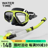 WATERTIME/水川 潜水镜面罩浮潜装备成人全干式呼吸管套装浮潜三宝