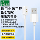 臣颂（CHENSONG）适用小米手环充电线9/9pro/8/8pro/NFC/redmi3/红米watch5/4/3青春版充电器红米手环2/3充电器磁吸