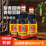 御味和陈醋清徐山西正宗陈醋食用醋凉拌醋 山西陈醋800ml*3瓶