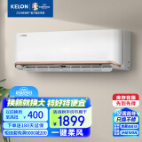 科龙（KELON）空调 大1.5匹 新一级能效 舒适柔风 变频冷暖 自清洁 壁挂式挂机 卧室空调 KFR-35GW/QAA1(1P69)