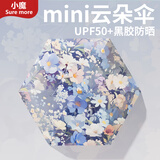 小魔太阳伞遮阳伞防晒防紫外线迷你小巧便携晴雨两用六折超轻防晒伞