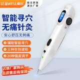 凌远  电子经络笔穴位按摩器仪点穴棒自动寻穴位家用循经透穴拔筋笔 508BH豪华款（长按针灸+自动寻穴+三种模式）
