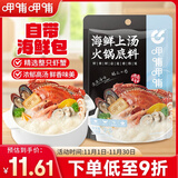 呷哺呷哺 海鲜上汤火锅底料 鲜香不辣滋补汤料炖菜调料海鲜味火锅食材110g