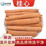 珈祁堂 桂心中药材调料  肉桂心 桂芯 桂心50克【新货】