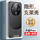 IM-CHEN【隐形支架同色丹青弧】适用华为mate60pro手机壳 MATE60Pro+保护套镜头全包超薄高端轻奢款-玄黑