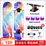 匹克滑板成人儿童初学专业板双翘板动作刷街青少年四轮滑板车 刷街闪光【彩虹星空】+护具背包