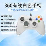探咖新款XBOX360手柄pc电脑电视通用xbox主机USB带震动线性有线无线电竞游戏手柄Steam免驱 豪华版-PC电脑、电视通用【带震动】有线白色
