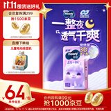 MOONY苏菲尤妮佳Q薄萌羽慕怡小羊驼纸尿裤尿不湿S58片(4-8kg)