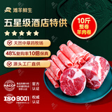 滩羊鲜生 宁夏滩羊肉 生鲜羊肉卷整卷新鲜羊肉片涮肉烧烤火锅食材源头直发 【福利】精品羔羊肉卷10斤