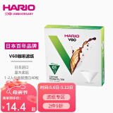 HARIO 咖啡滤纸V60系列滴漏式过滤纸袋原木漂白手冲滤纸日本原装进口 1-2人份盒装漂白40枚