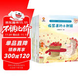 学会管自己—儿童自律能力培养系列故事绘本(中国环境标志产品 绿色印刷) 暑假作业 一升二暑假衔接 小升初暑假衔接