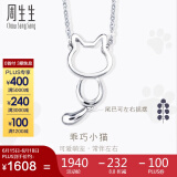 周生生 Pt950铂金PetChat小猫挂坠白金铂金项链吊坠 86716N定价 45厘米