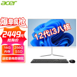 宏碁（acer） 23.8英寸一体机台式电脑整机高配办公家用游戏 12代i3八核 16G 256GSSD