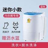 小鸭迷你洗衣机小型单桶半全自动杀菌宝宝宿舍婴儿童微型脱水甩干 迷你款+蓝光+脱水[内衣裤]蓝色