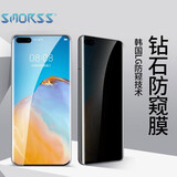 Smorss适用华为P40防窥钢化膜 p40防窥膜全屏无白边高清防偷看防窥屏玻璃手机前膜-不支持指纹解锁