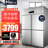 梅莱四门冰箱商用冷藏冷冻双温四开门冰柜风冷无霜餐饮后厨酒店食堂立式保鲜柜六门冰箱冷藏展示柜 直冷顶配款【四门全冷冻1000升】(-26℃)