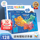 孩悦星空会说话的磁力拼图强磁中国世界地图玩具儿童3-8岁男女孩礼物