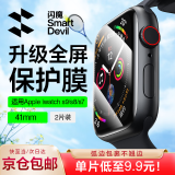 闪魔 适用苹果手表膜apple iwatch S9/S10保护膜ultra钢化膜S8/7/6/5/4/SE全屏高清抗指纹无气泡贴膜 S9/8/7【41mm】2片*曲面全屏软膜