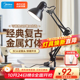 美的（Midea） 美式金属长臂LED台灯 学生学习工作阅读台灯赠球泡赠完即止