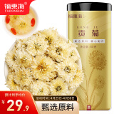 福东海 贡菊60g 安徽黄山白菊花 可搭玫瑰枸杞泡水喝的花草茶养生茶  